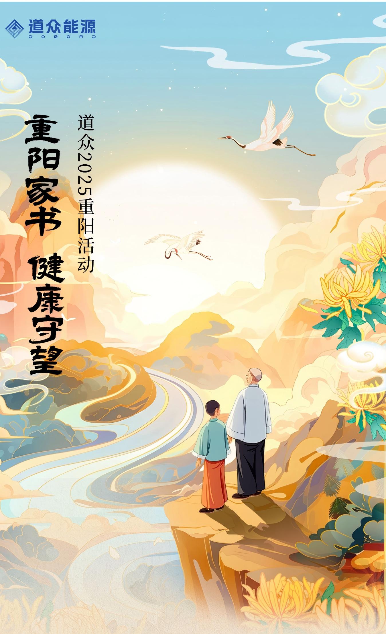 六年温暖相伴，道众2025重阳活动圆满落幕